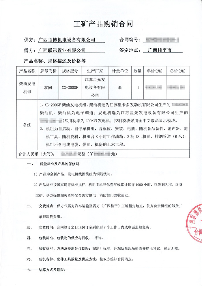 廣西聯(lián)訊置業(yè)有限公司200KW里卡多發(fā)電機(jī)組