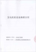 熱烈祝賀田東氣象局成功簽訂一臺30KW玉柴柴油發(fā)電機(jī)組