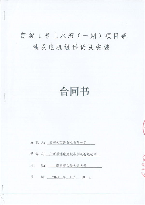 1000KW里卡多柴油發(fā)電機(jī)組銷售合同