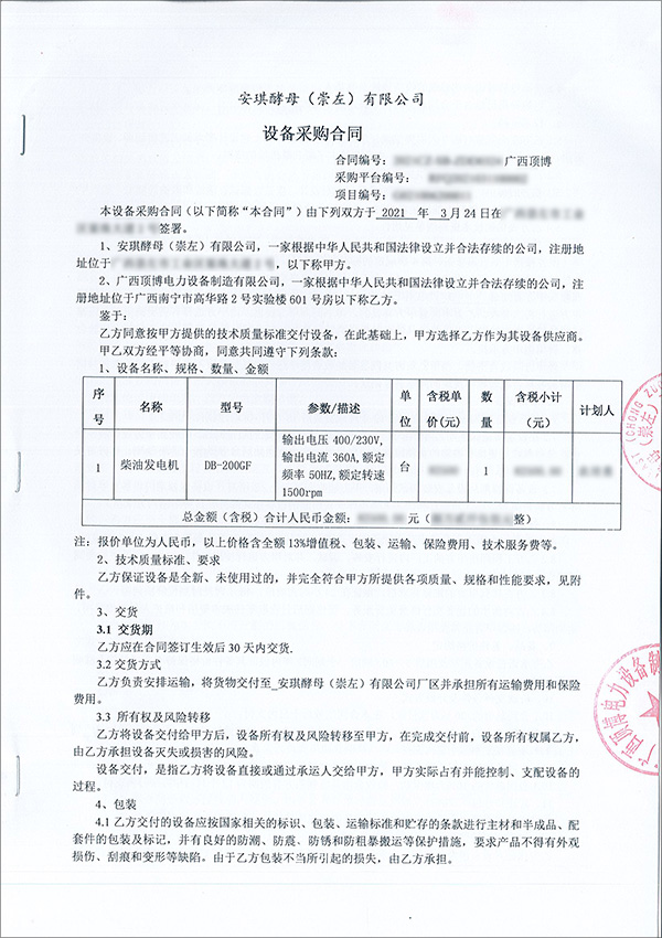 200KW玉柴柴油發(fā)電機(jī)組采購合同