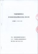 岑溪市恒輝投資開發(fā)有限公司簽訂一臺660kw上柴柴油發(fā)電機(jī)組