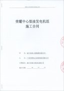 熱烈祝賀頂博電力再簽新單 南寧市政工程集團(tuán)有限公司成功簽訂450KW、1005KW柴油發(fā)電機(jī)組各一臺(tái)