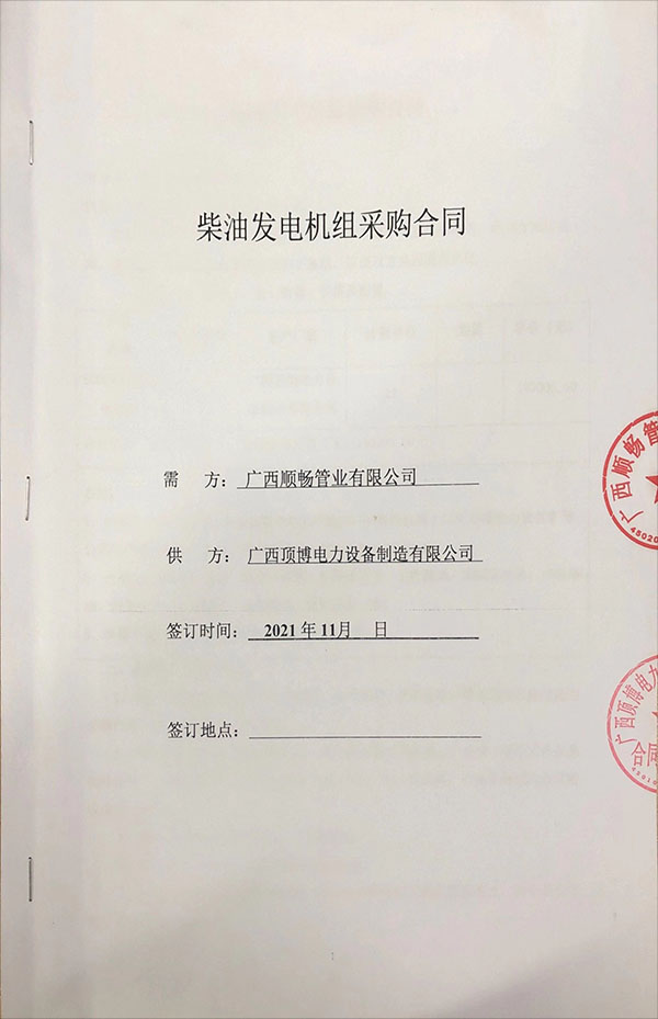 廣西順暢管業(yè)有限公司購買一臺600KW上海嘉柴柴油發(fā)電機組