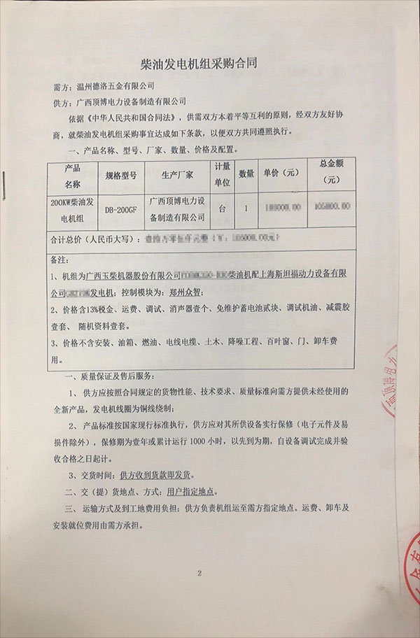 溫州德洛五金有限公司采購一臺200KW玉柴柴油發(fā)電機組