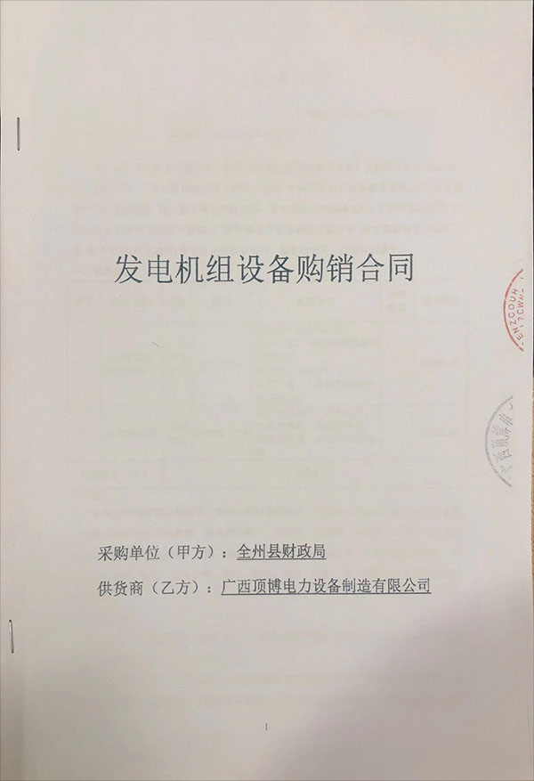 全州縣財政局采購一臺100KW玉柴柴油發(fā)電機組