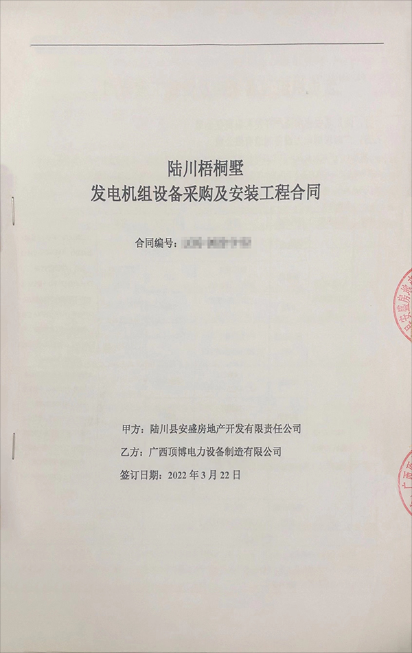 陸川梧桐墅采購(gòu)550KW、440KW上柴柴油發(fā)電機(jī)組各一臺(tái)